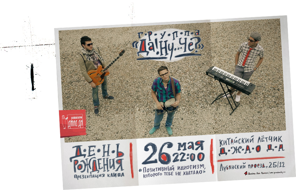 alternative poster for the danu4e concert
