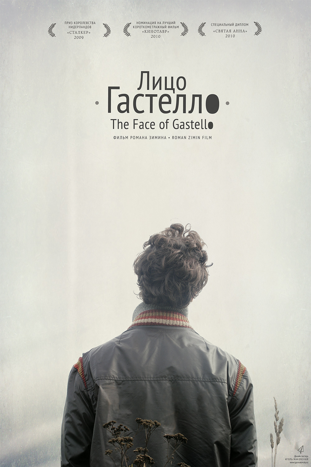 face of gastello film poster