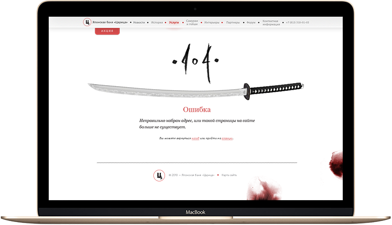 fancy macbook from the future with the 404 error and a samurai sword and a few red blots that resemble us about blood