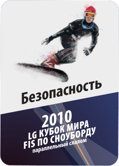 snowboard 2010 — security badge