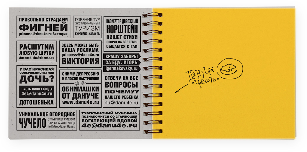 book for danuche band, illustrated by Igor Makovsky