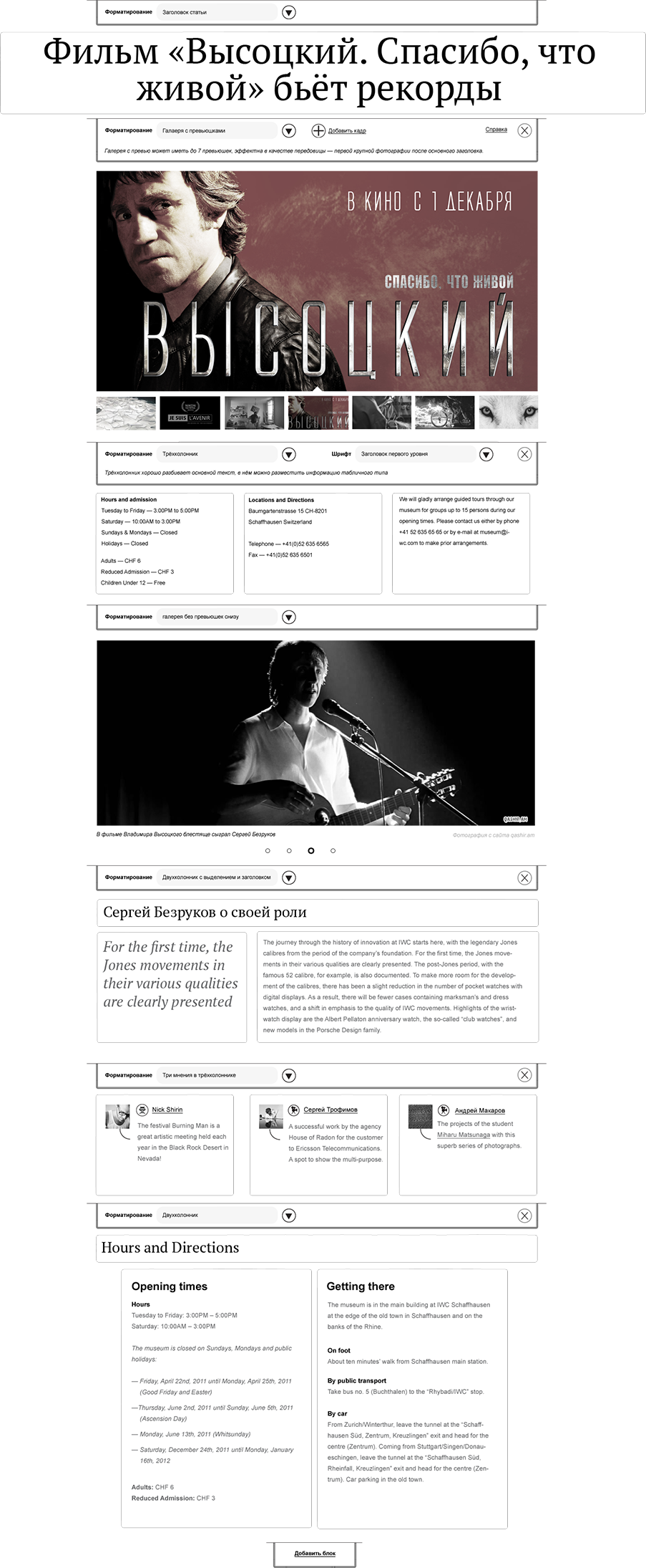 large page with Vladimir Vysotsky at its top, showing you how user can edit their posts and how nativly all what you see is what you finally get