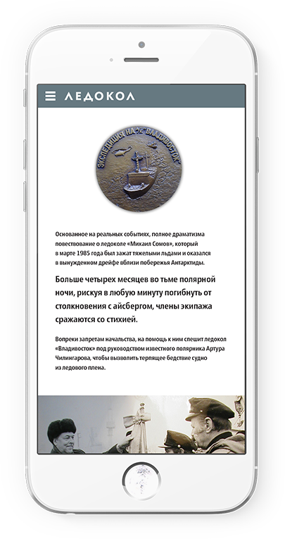 iphone with a mobile version of the landing page, specially created for the film presentation